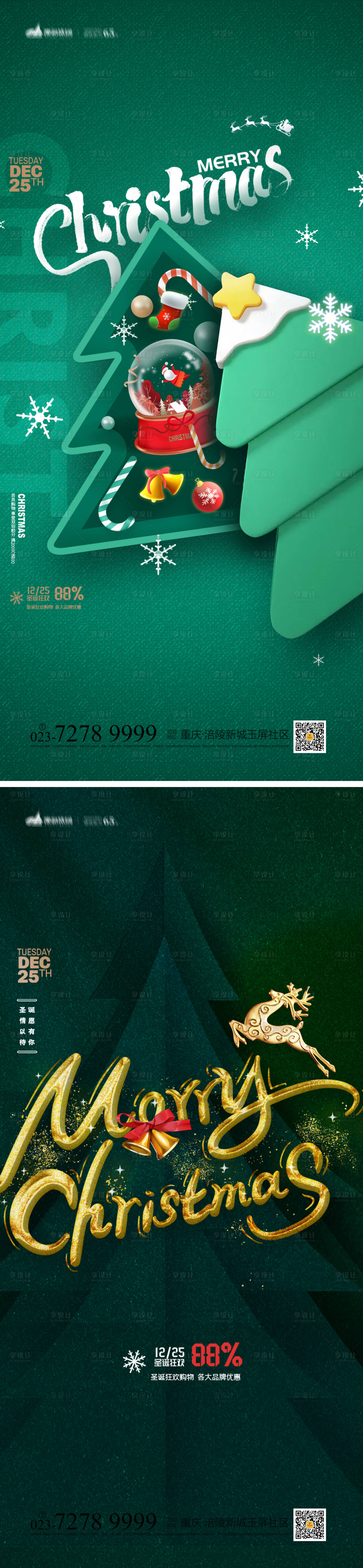 源文件下载【享设计】搜索编号：90220013102985164【圣诞节海报】