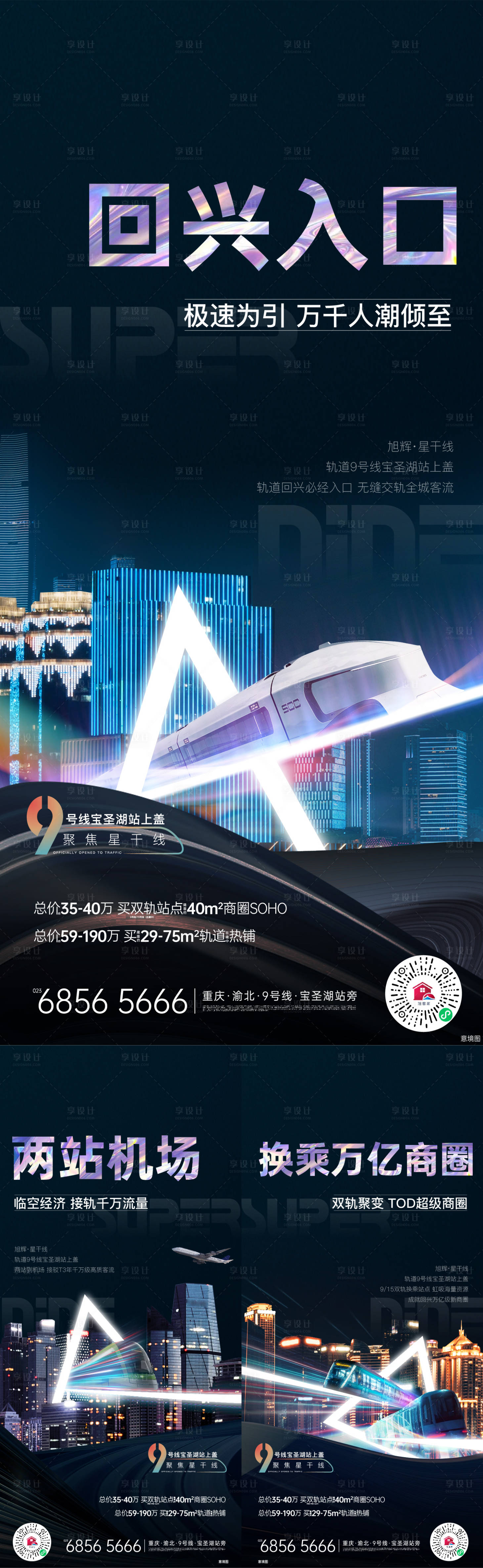源文件下載【享設(shè)計(jì)】搜索編號(hào)：64650013622222753【地產(chǎn)價(jià)值點(diǎn)系列海報(bào)】