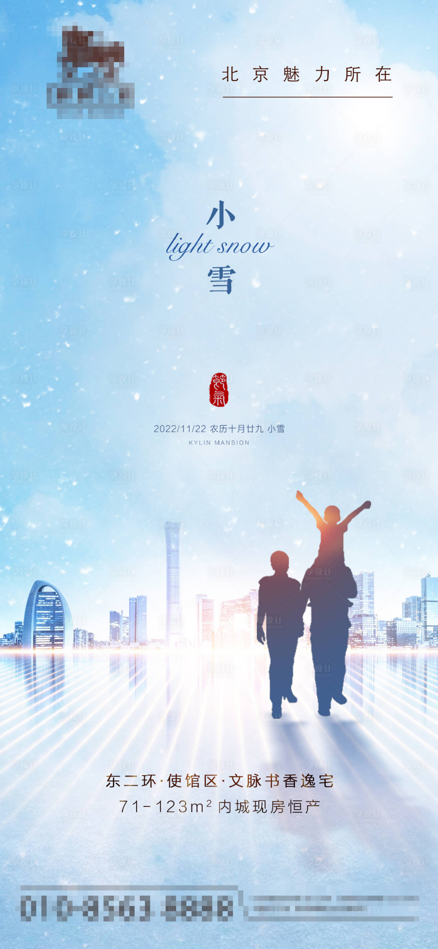 源文件下载【享设计】搜索编号：70060013398051457【地产小雪节气刷屏海报海报】