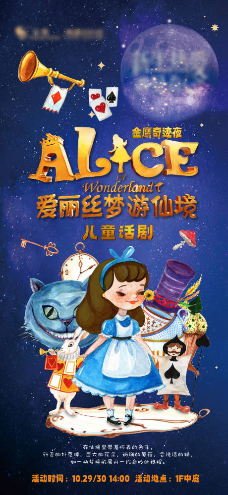 源文件下载【爱丽丝儿童话剧】编号：55170013179538629