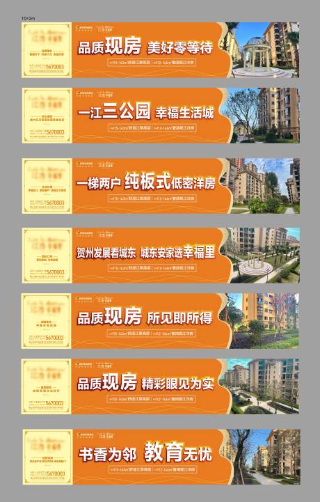 源文件下载【地产围挡】编号：41460013602905772