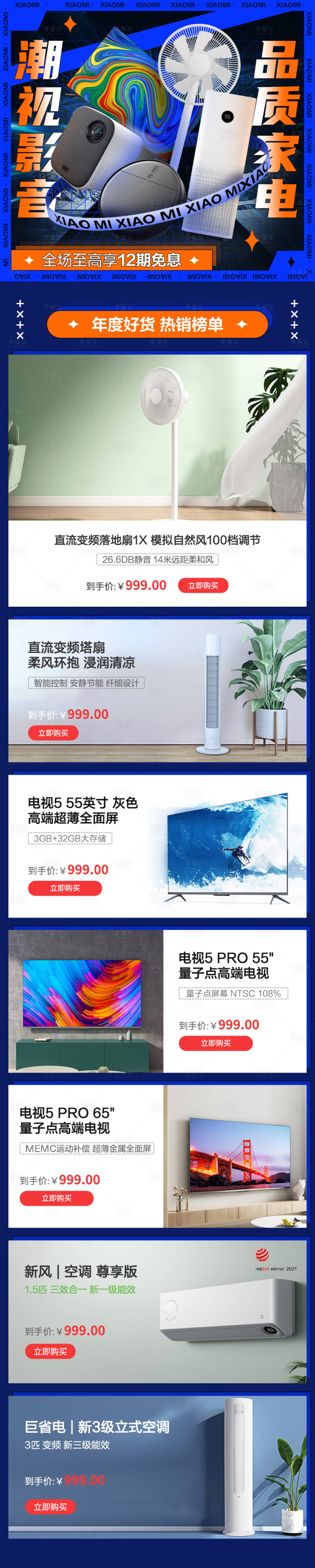 源文件下载【享设计】搜索编号：22340013440291799【品质家电专题】