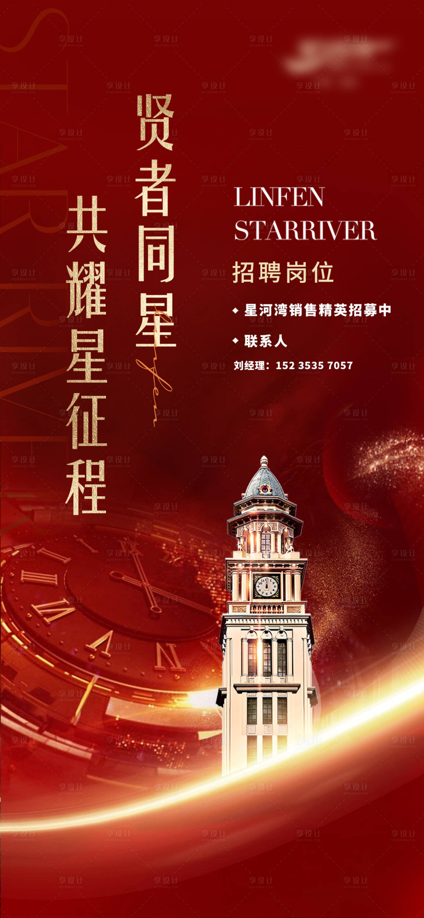 源文件下載【地產招聘海報】編號：32830013462794492