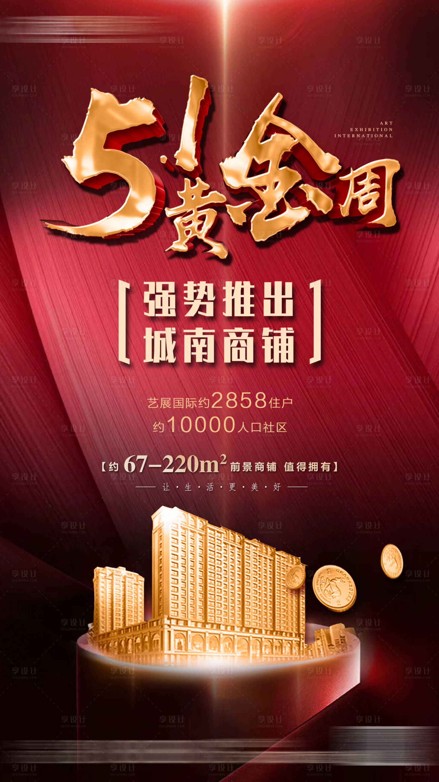 源文件下载【享设计】搜索编号：74450013517571921【五一黄金周加推红色海报】