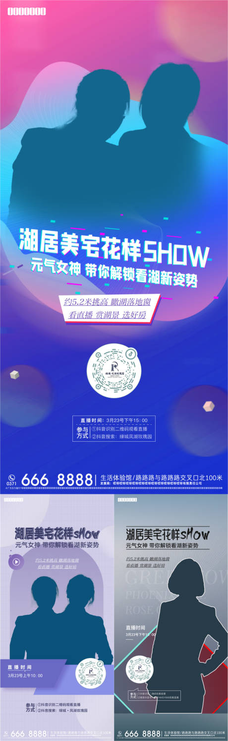 源文件下载【地产直播海报】编号：64960013605718815