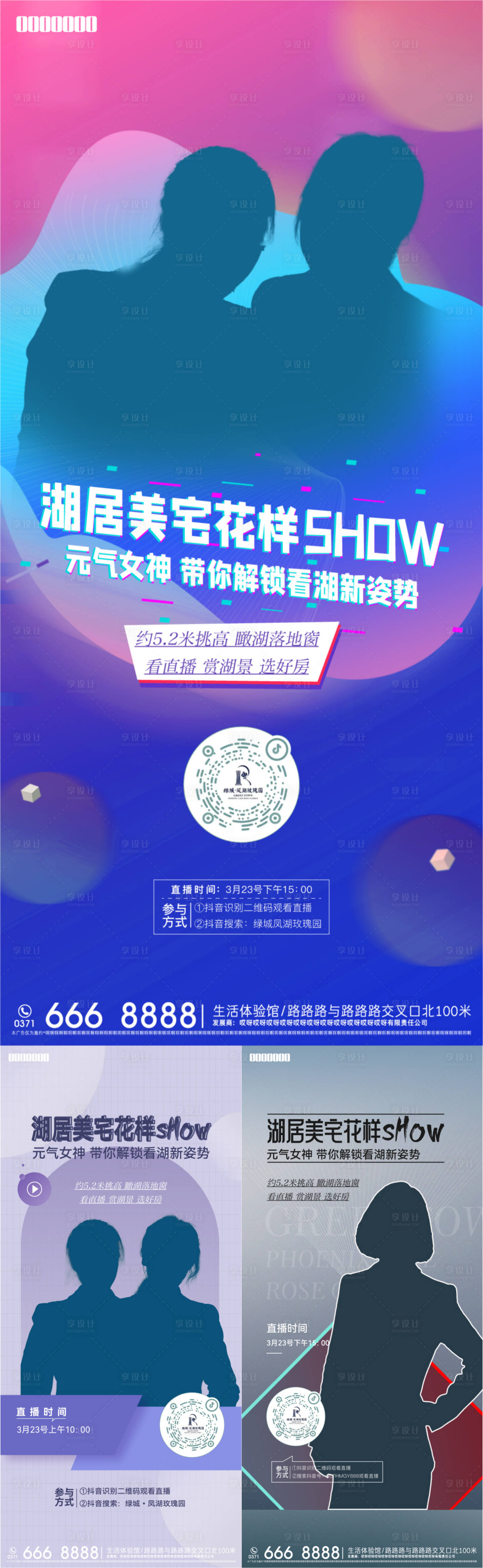 源文件下载【享设计】搜索编号：64960013605718815【地产直播海报】