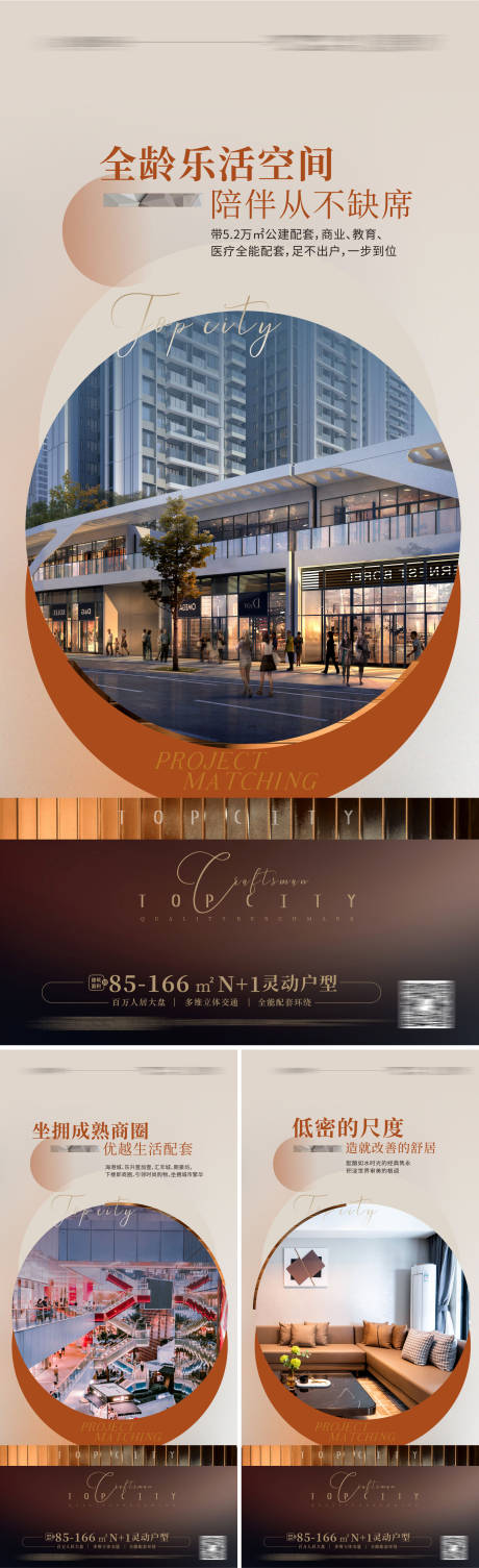 源文件下载【地产配套系列海报】编号：59930013160803421