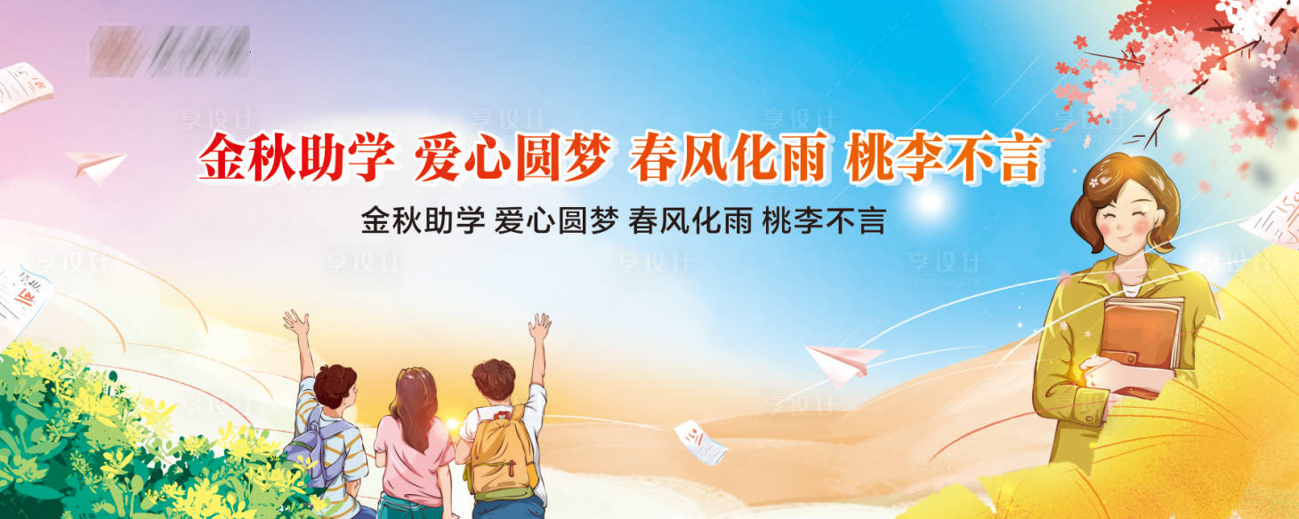 源文件下載【享設計】搜索編號：71760013254673668【教師節背景】