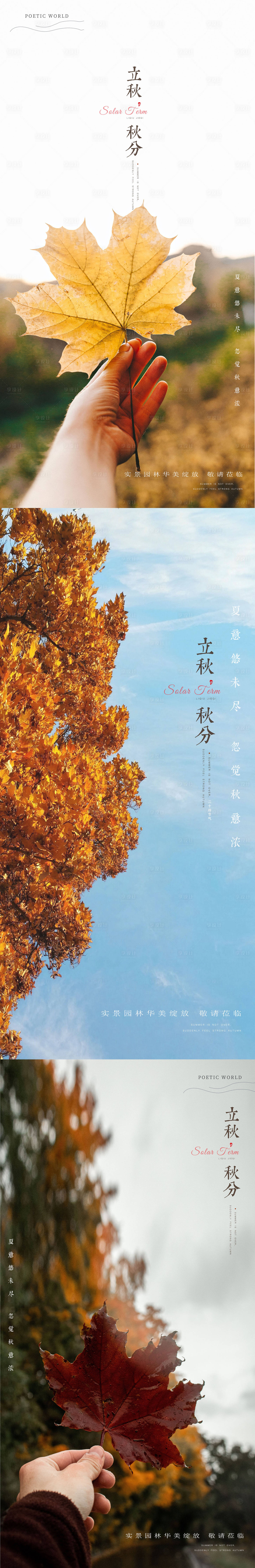 源文件下載【享設(shè)計(jì)】搜索編號：55180013159674953【立秋秋分海報(bào)】