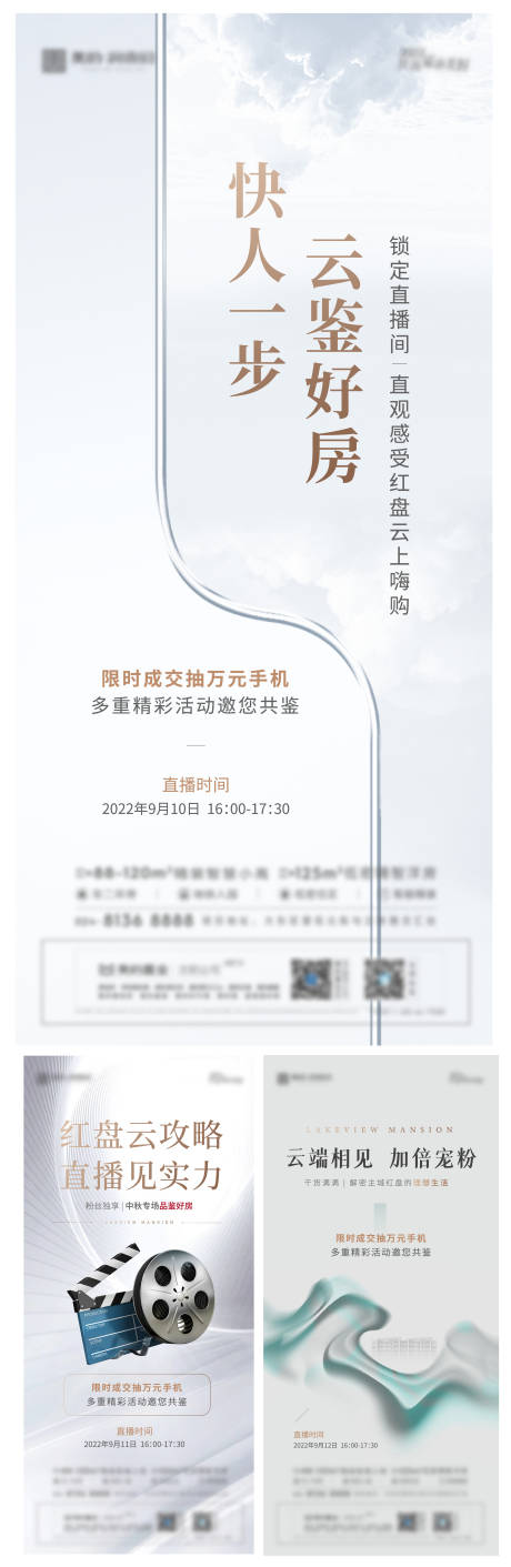 源文件下载【地产直播活动宣传海报】编号：81050013533517723