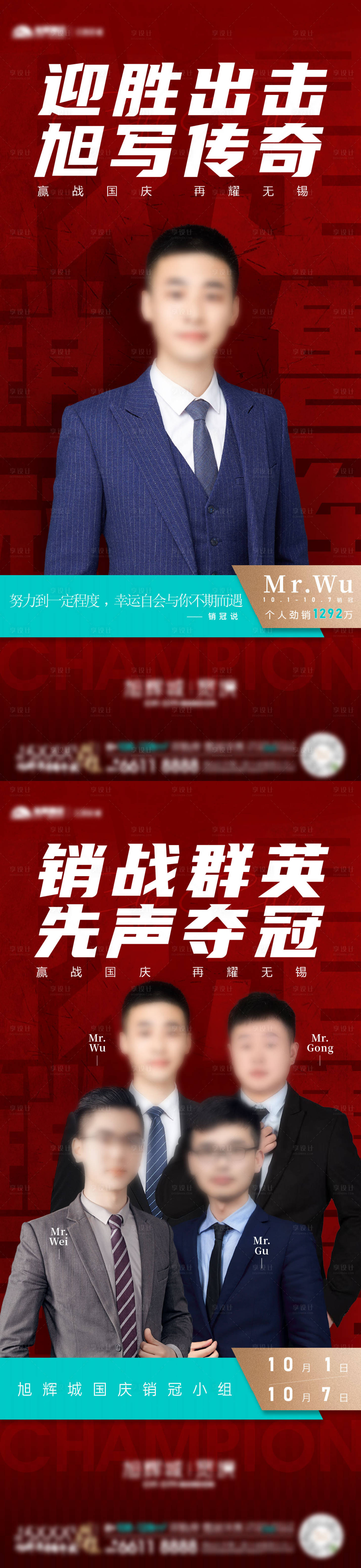 源文件下载【地产销冠系列稿】编号：93270013513223348