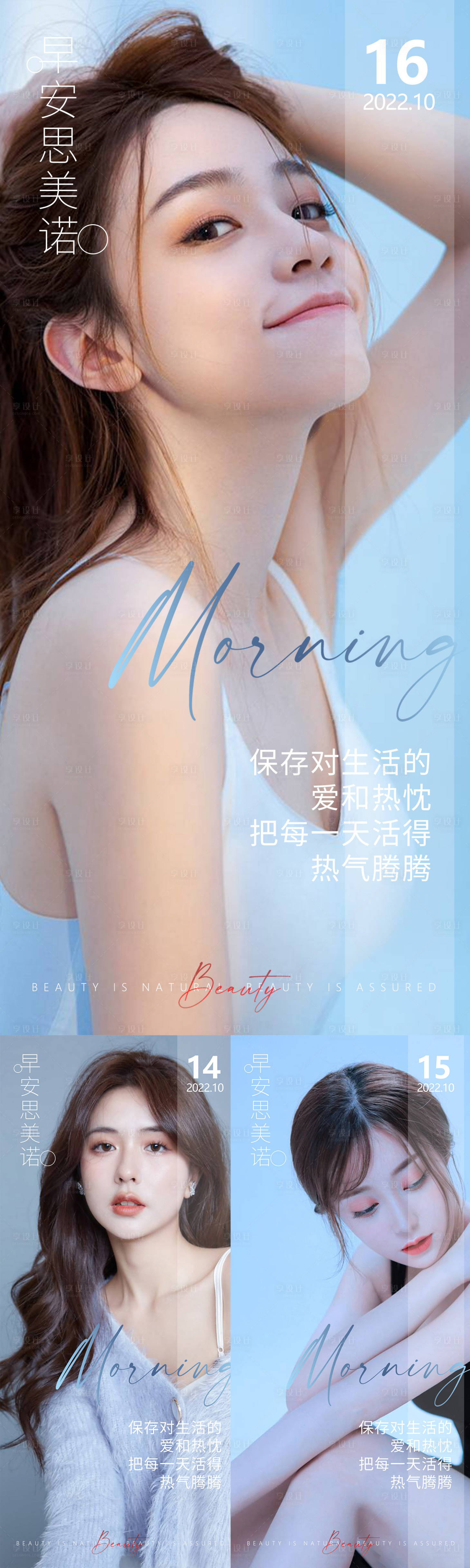 源文件下载【享设计】搜索编号：52000013582215076【医美早安系列海报】