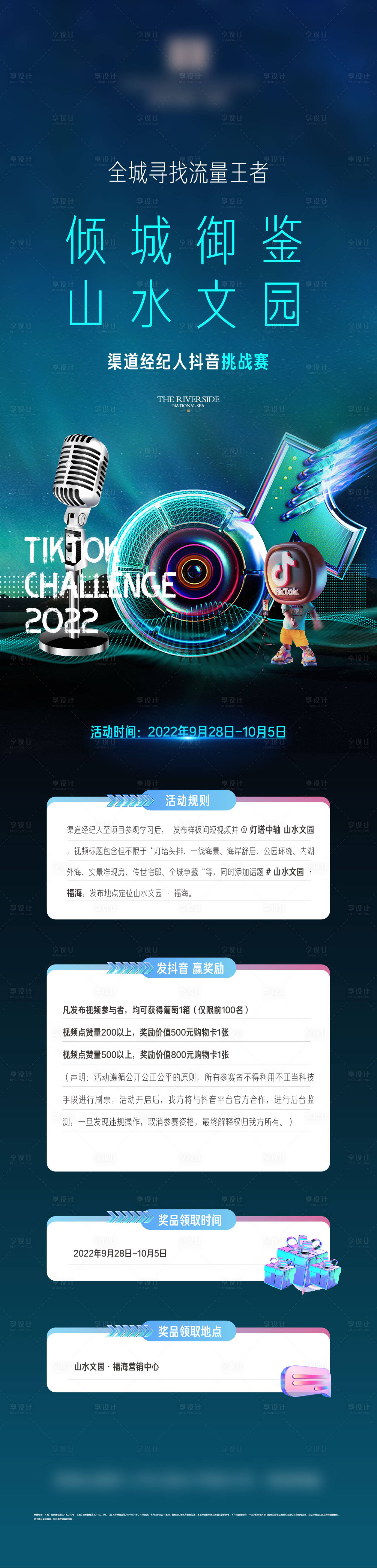 源文件下載【地產大賽長圖】編號：16600013513861277