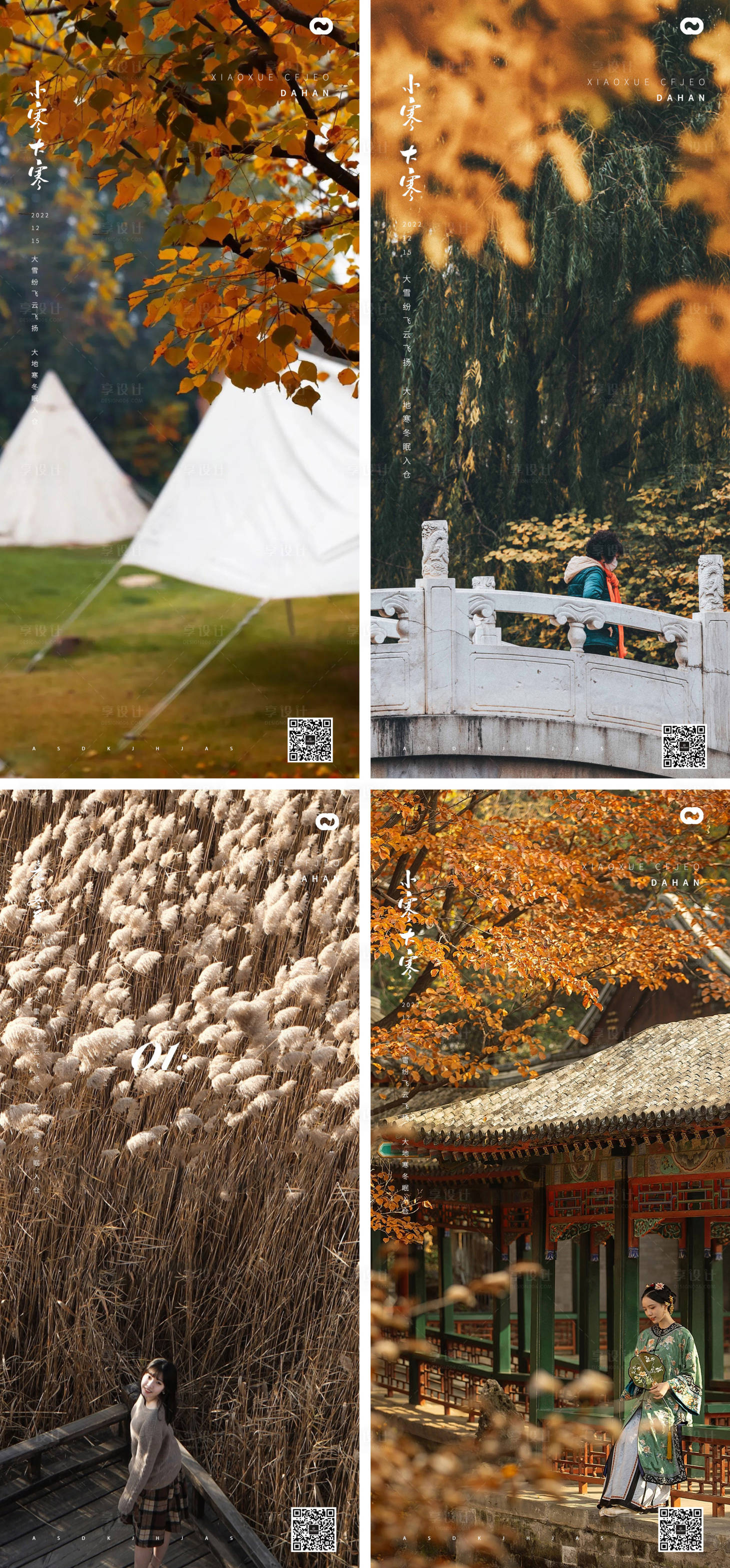 源文件下载【享设计】搜索编号：18660013224179788【节气系列海报】