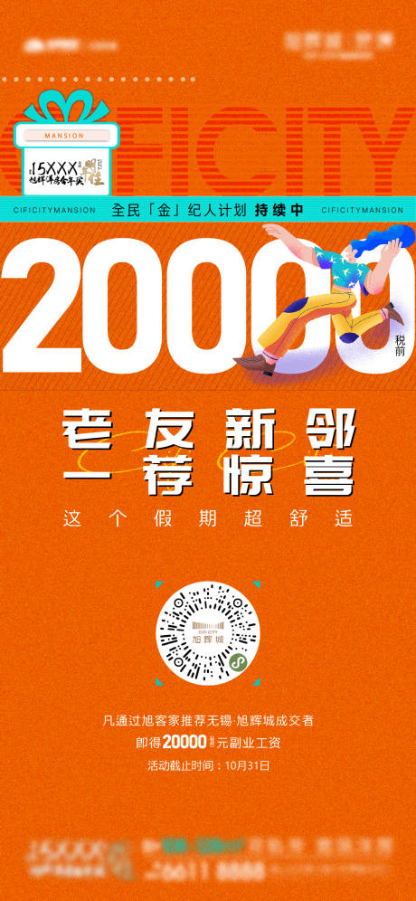 源文件下载【全民营销海报】编号：20221124174623155