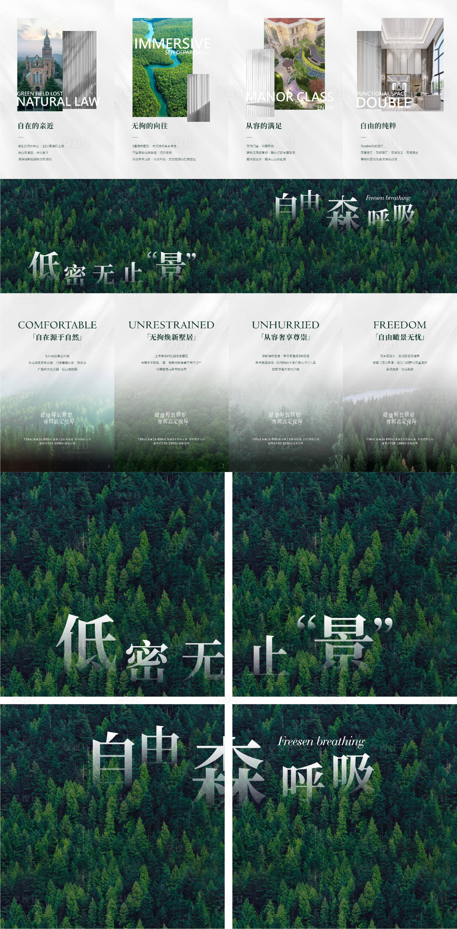 源文件下載【享設(shè)計(jì)】搜索編號(hào)：57480013070602870【地產(chǎn)四宮格】