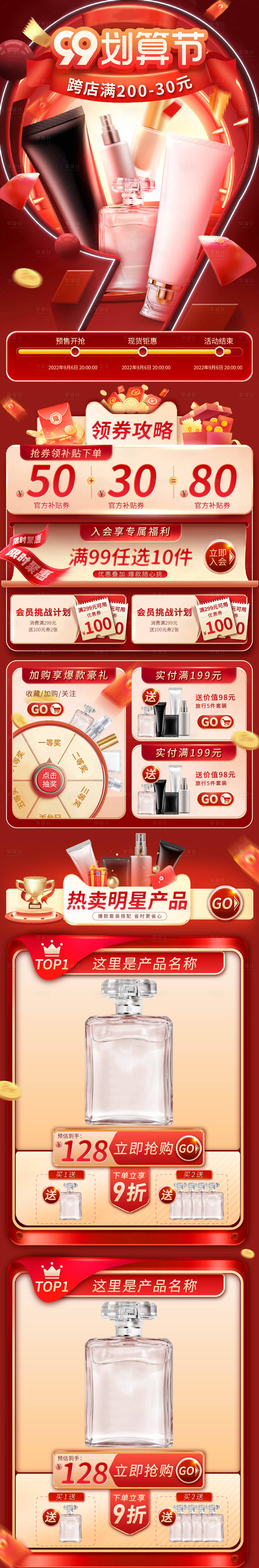 源文件下载【享设计】搜索编号：11150013487261954【99划算节化妆品电商首页】