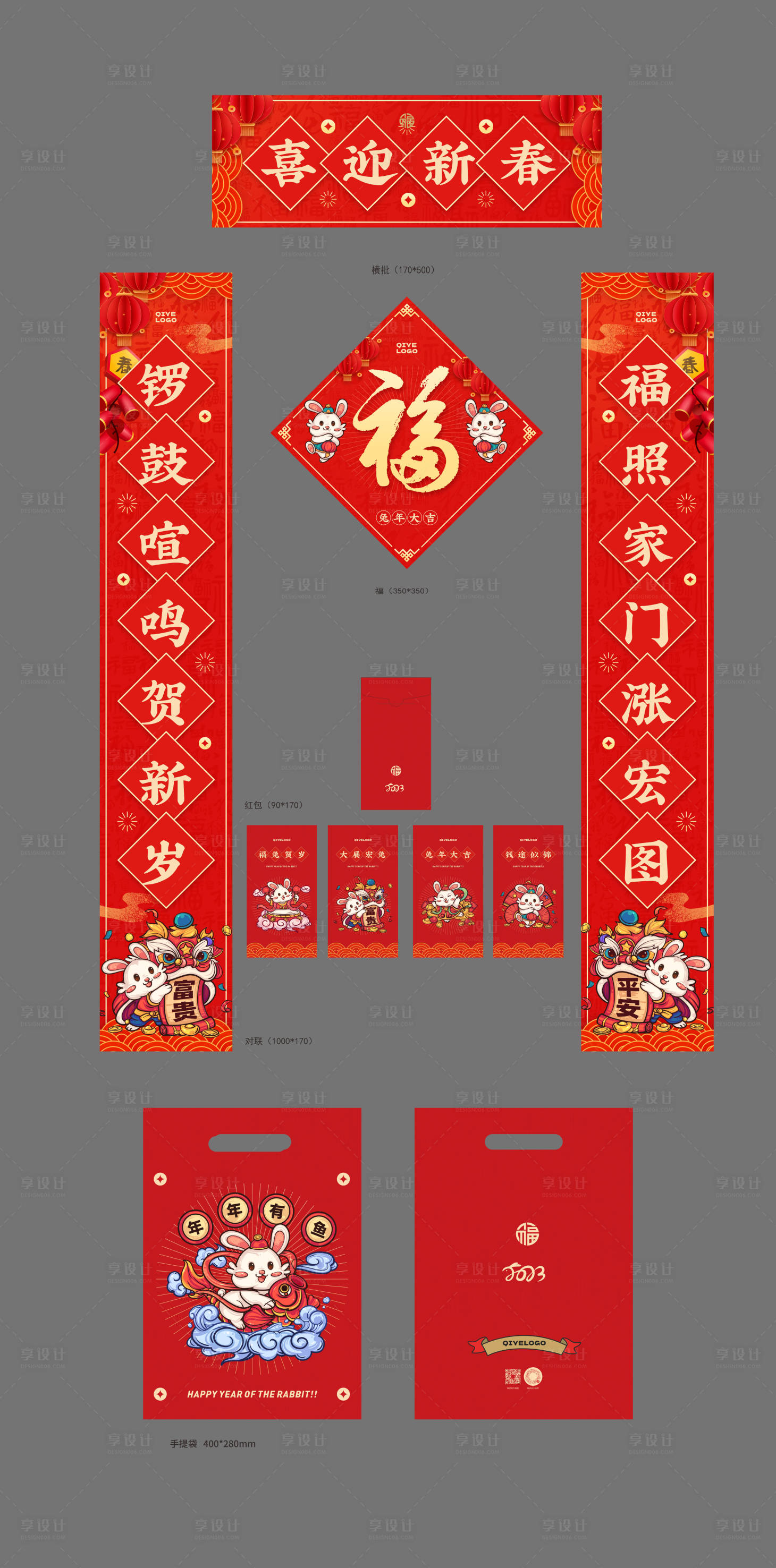 源文件下载【兔年春联大礼包】编号：26990013478462779