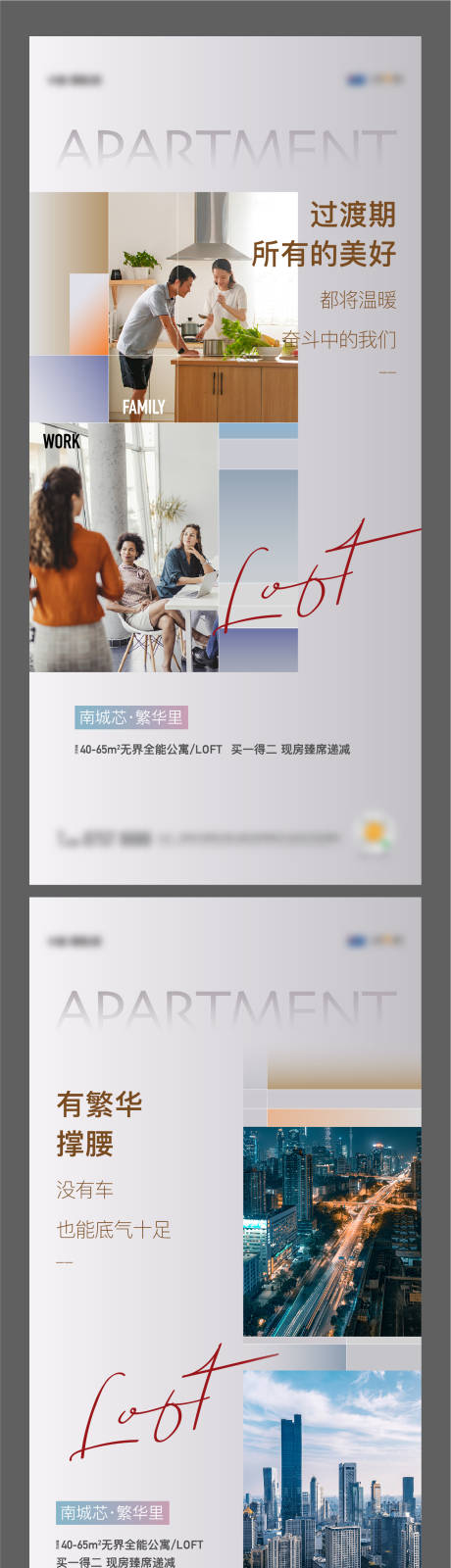 地产loft公寓价值点单图-源文件【享设计】