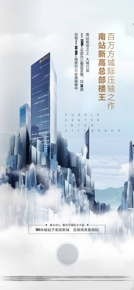 源文件下载【地产海报】编号：24590013536978742