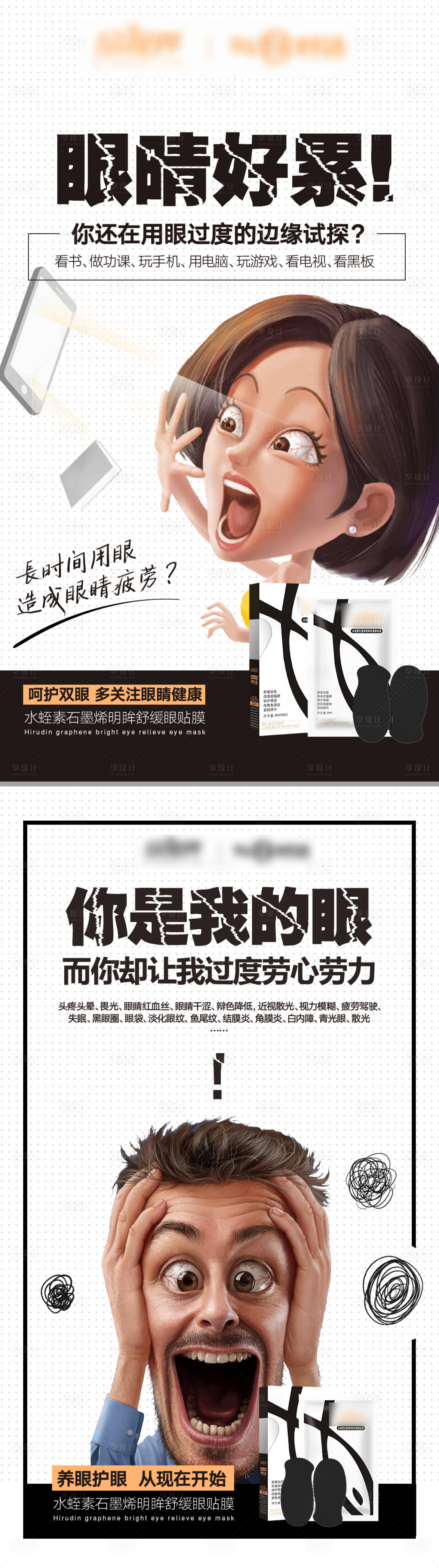 源文件下載【享設計】搜索編號：61200013429358528【眼貼面膜夸張卡通宣傳海報】