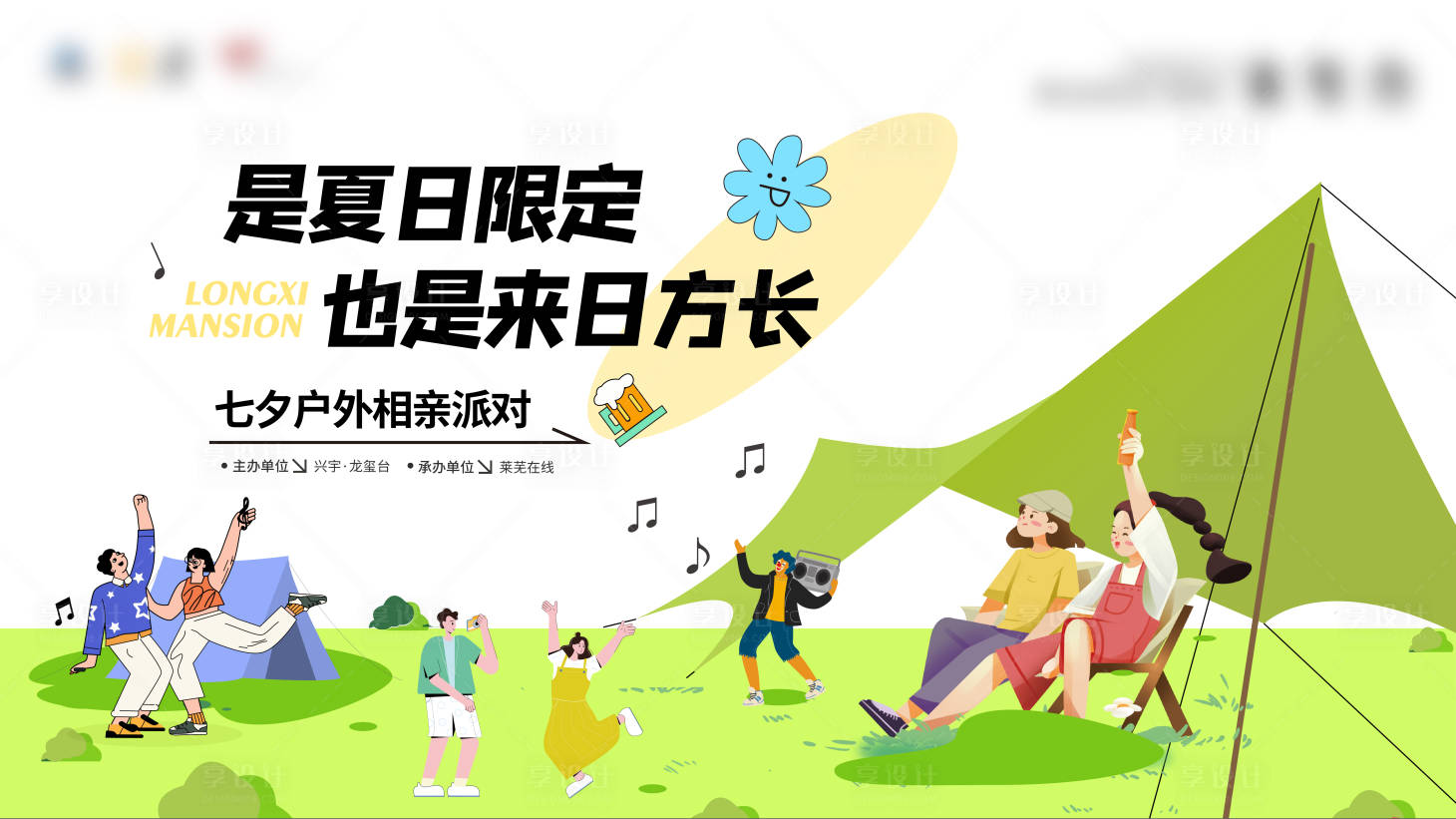 源文件下載【享設計】搜索編號：58480013047758582【相親露營活動】