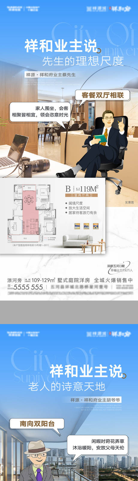源文件下载【地产业主证言系列海报】编号：30500013495321832