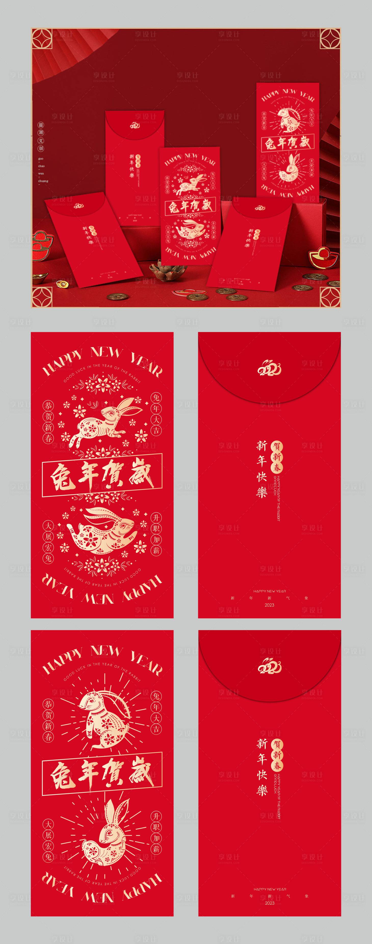 源文件下載【享設計】搜索編號：89310013575033873【2023兔年賀歲紅包】