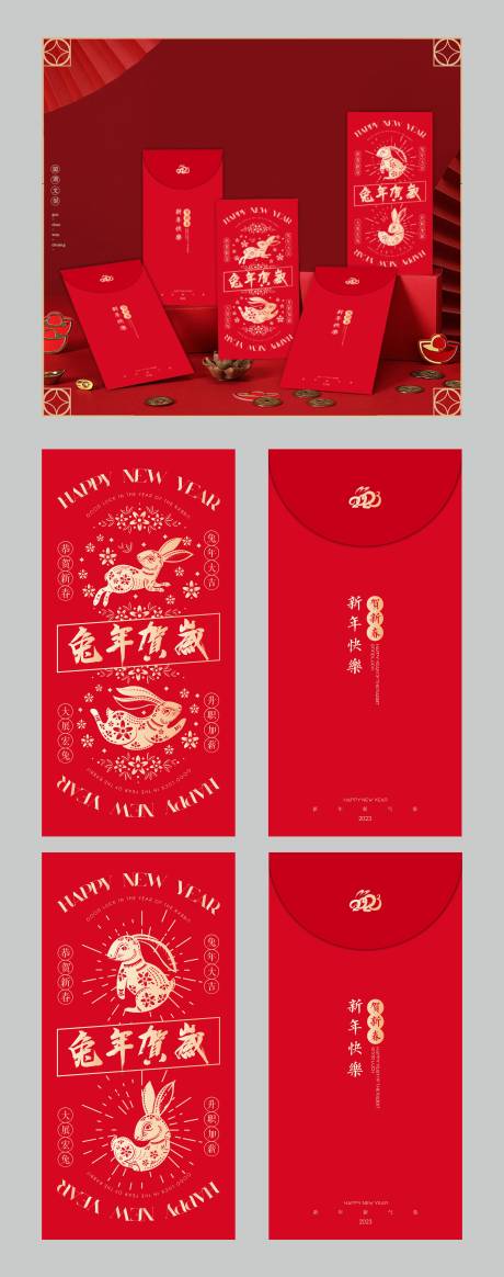 2023兔年贺岁红包