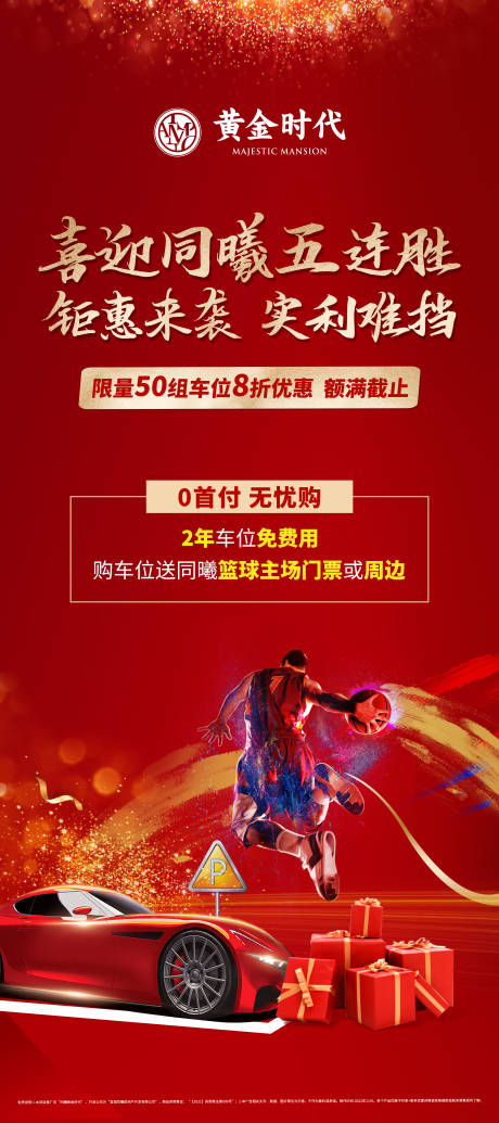 源文件下载【地产车位庆祝0首付优惠易拉宝】编号：34400013225648586
