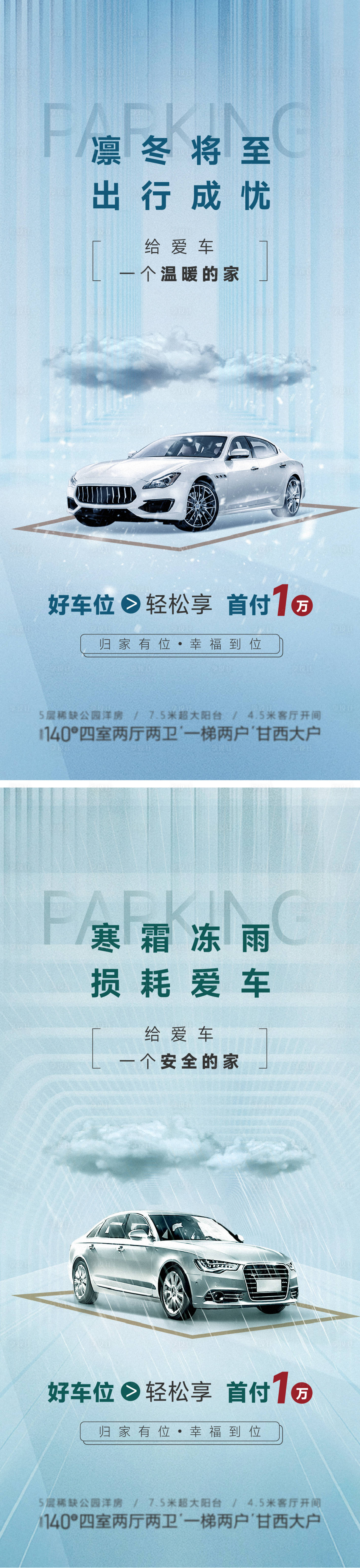 源文件下載【享設計】搜索編號：13700013315183882【地產車位價值海報】