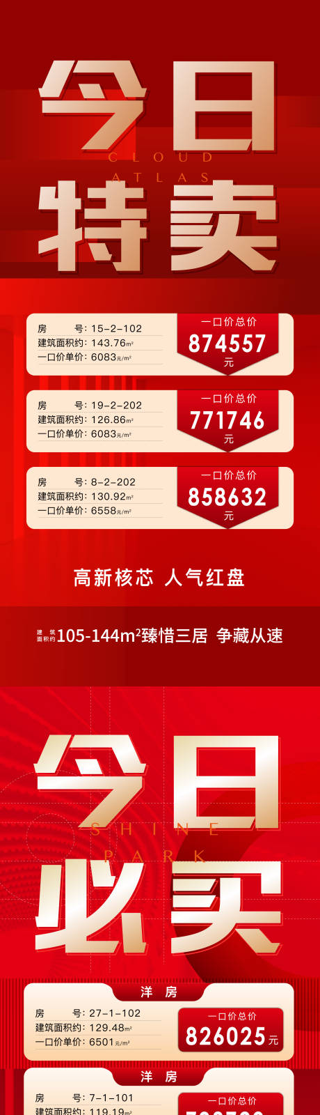 源文件下载【特价房海报】编号：39920013363906113
