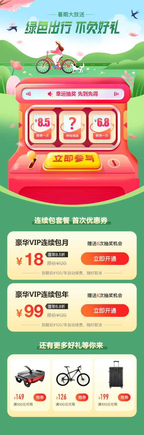 源文件下载【享设计】搜索编号：78330013562184106【UI金融理财绿色出行抽奖海报】