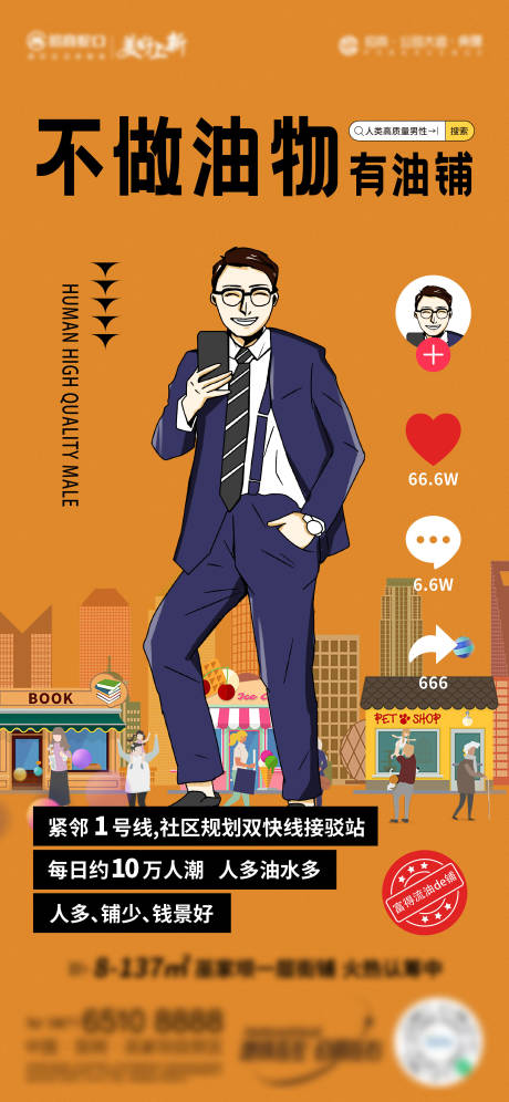 源文件下载【地产油铺单图】编号：42760013196448631