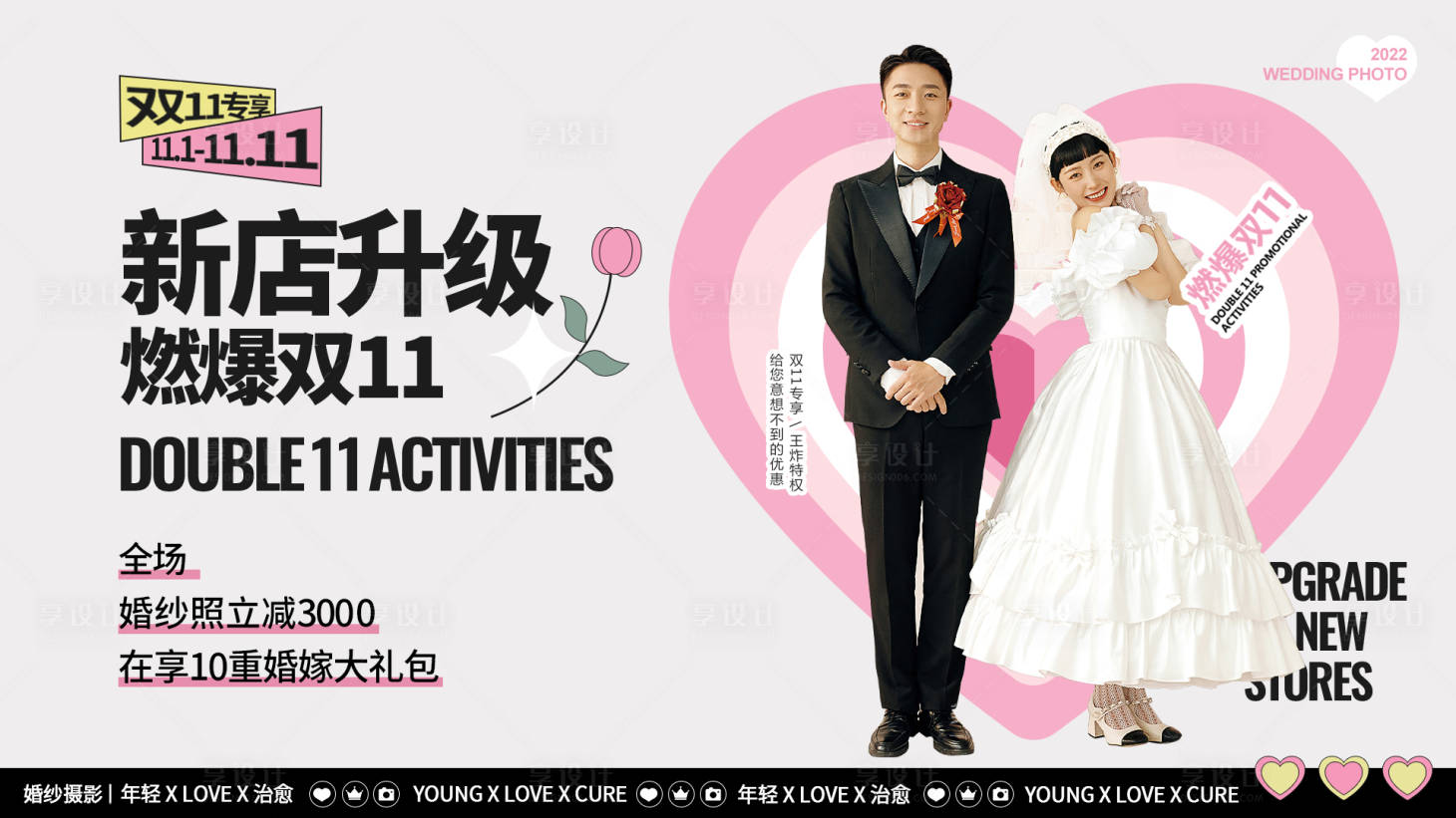 源文件下载【婚纱店升级活动banner】编号：62720013142344951