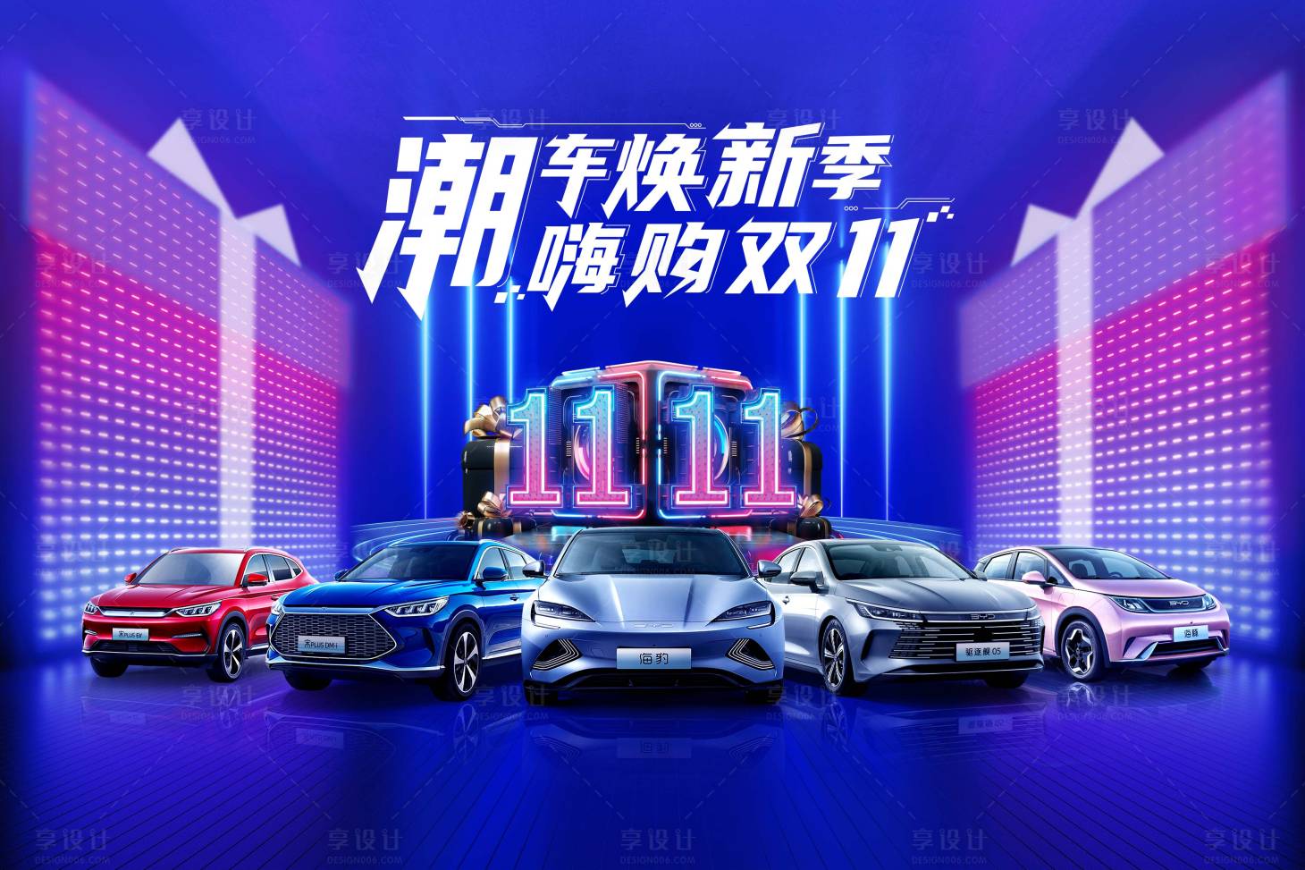 源文件下载【汽车双十一活动展板】编号：21580013184304442