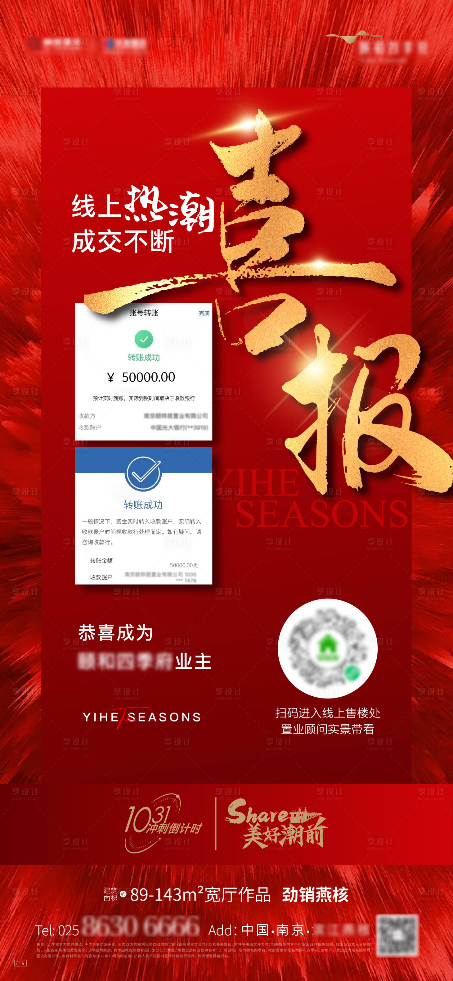 源文件下載【享設計】搜索編號：30120013190366152【喜報】