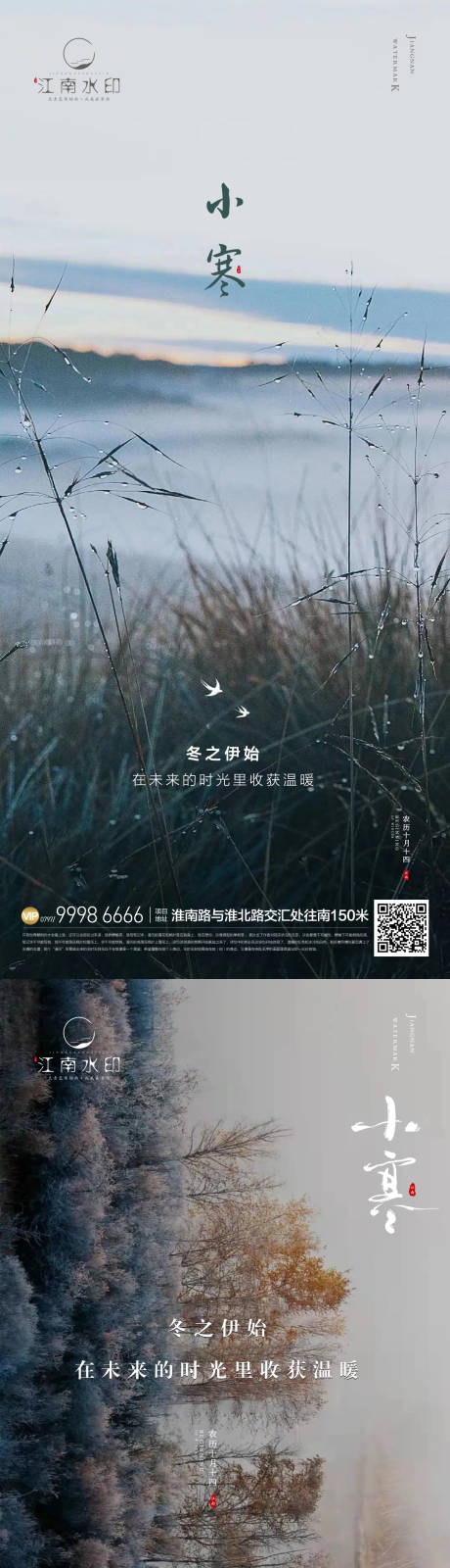 源文件下載【享設(shè)計(jì)】搜索編號(hào)：66470013379094692【小寒節(jié)氣海報(bào)】
