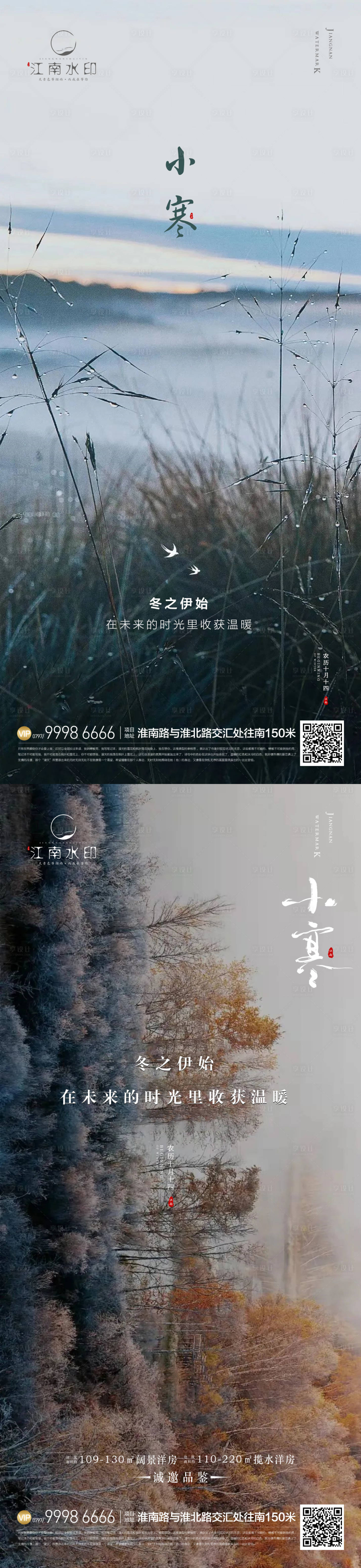 源文件下載【享設(shè)計(jì)】搜索編號(hào)：66470013379094692【小寒節(jié)氣海報(bào)】