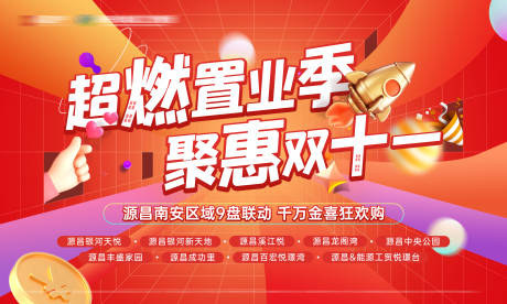 源文件下载【双十一活动主画面】编号：79560013222481403