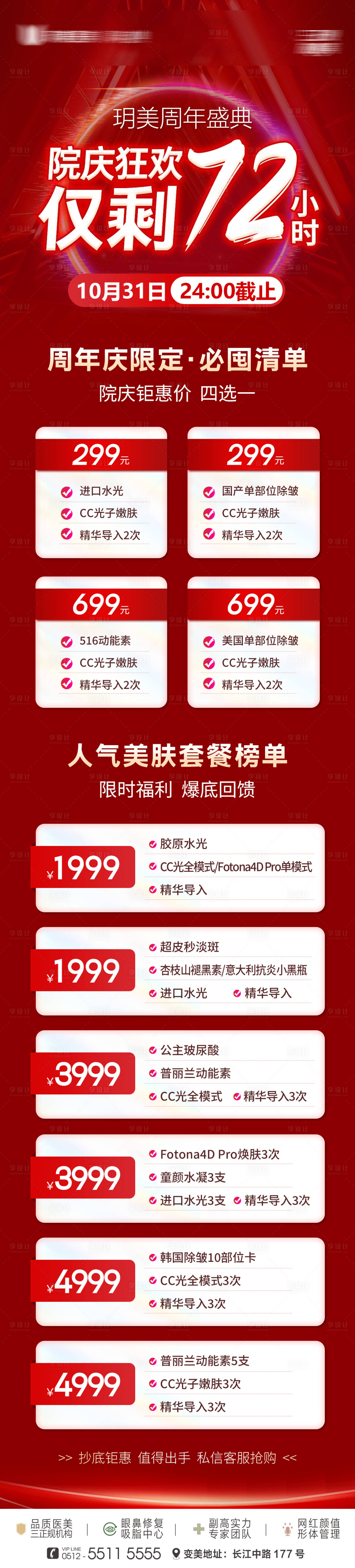 源文件下载【医美活动海报】编号：96980013251992832