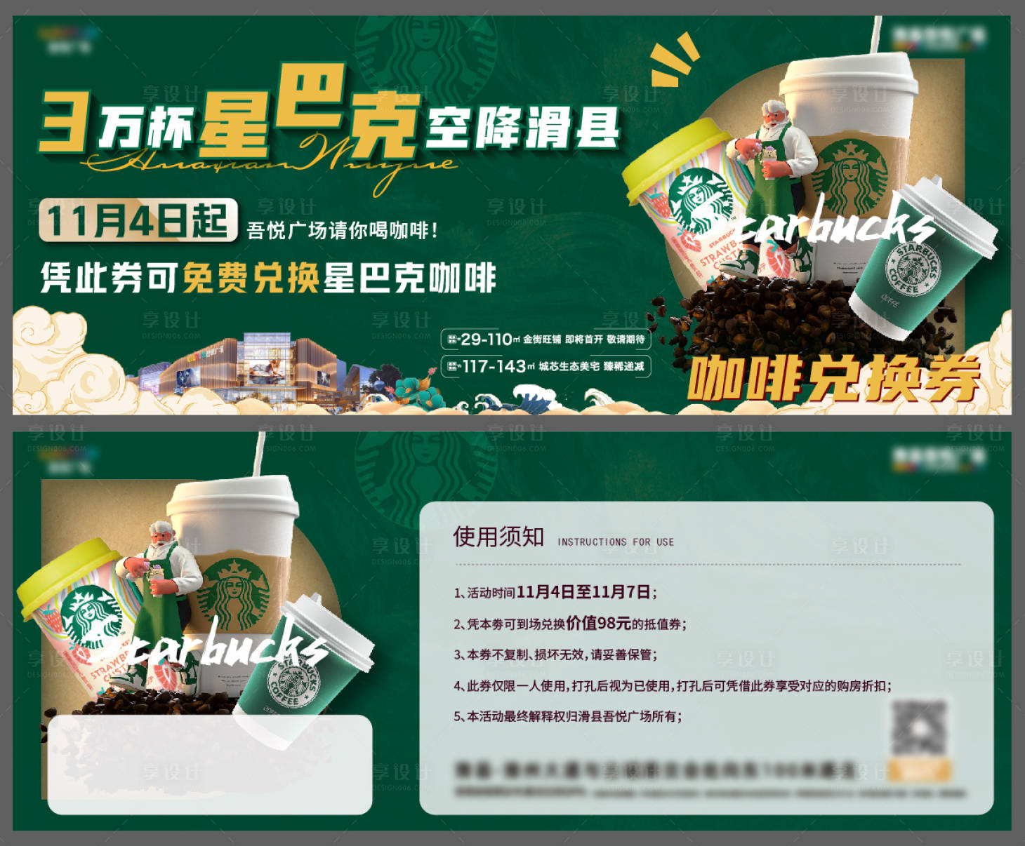 源文件下載【享設計】搜索編號：86840013248756106【星巴克兌換券】