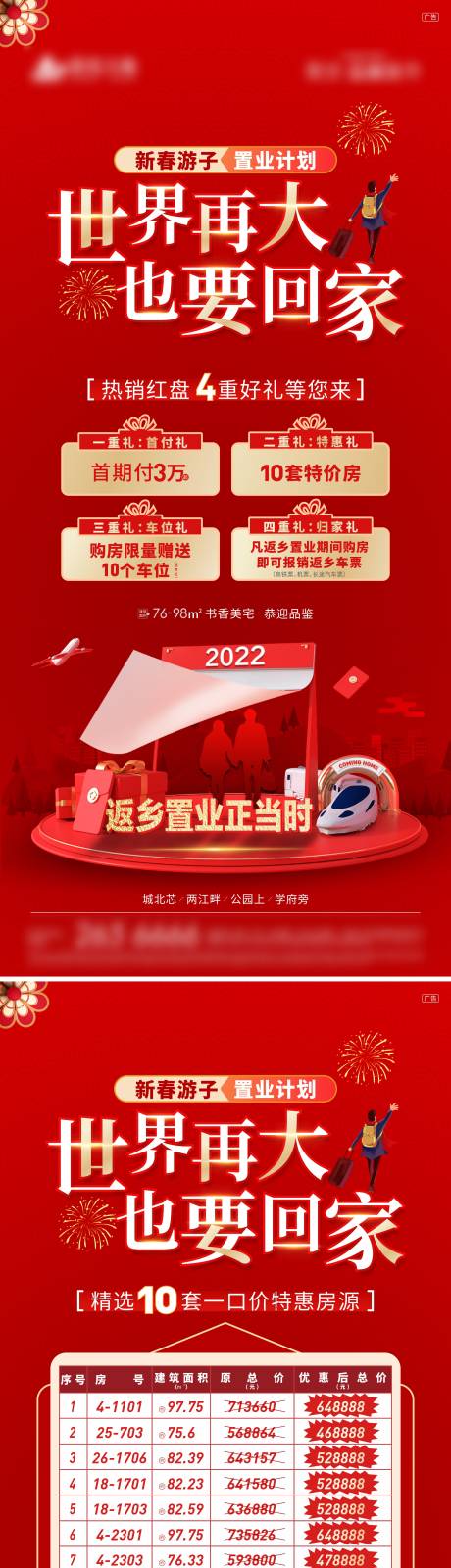 源文件下載【享設(shè)計(jì)】搜索編號(hào)：24100013151672611【地產(chǎn)返鄉(xiāng)四重禮特價(jià)房】