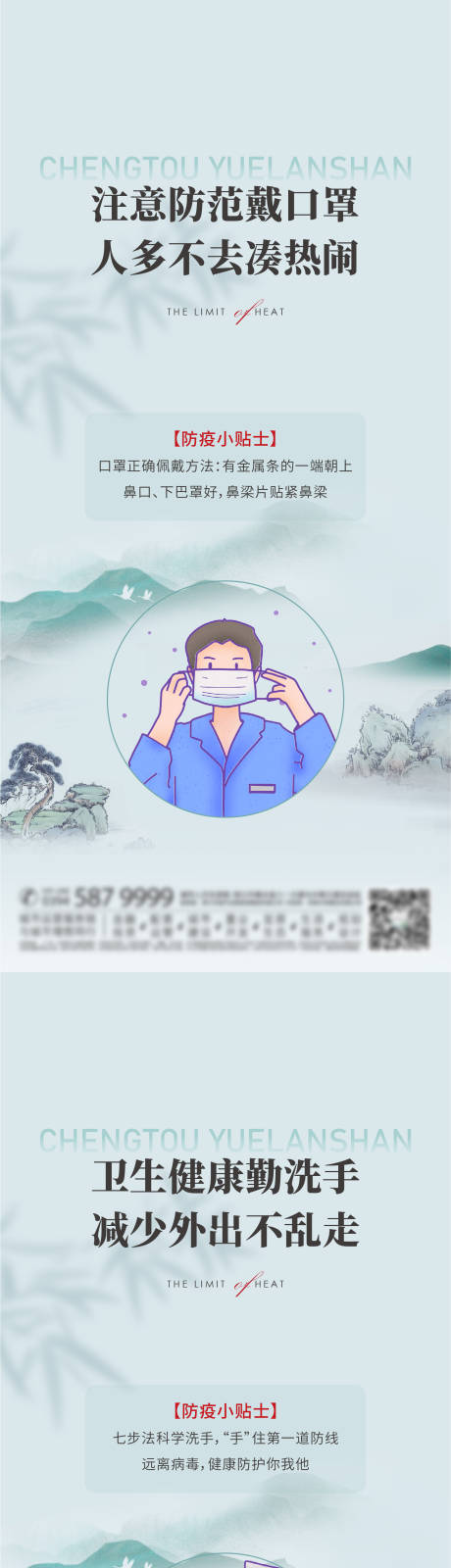 源文件下载【防疫海报】编号：14140013294391153