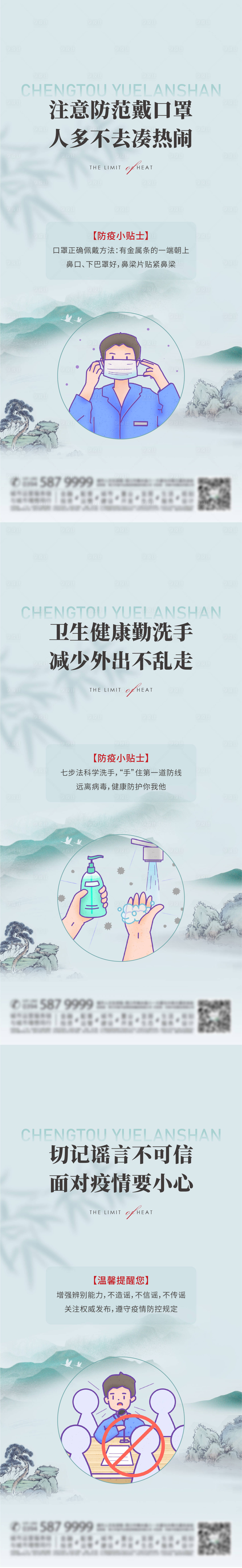 源文件下載【享設計】搜索編號：14140013294391153【防疫海報】