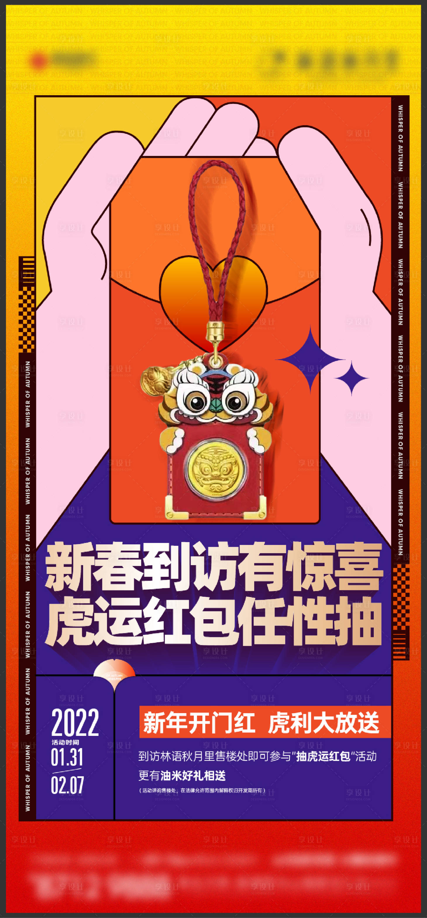 源文件下载【享设计】搜索编号：88780013621201579【红包活动刷屏】