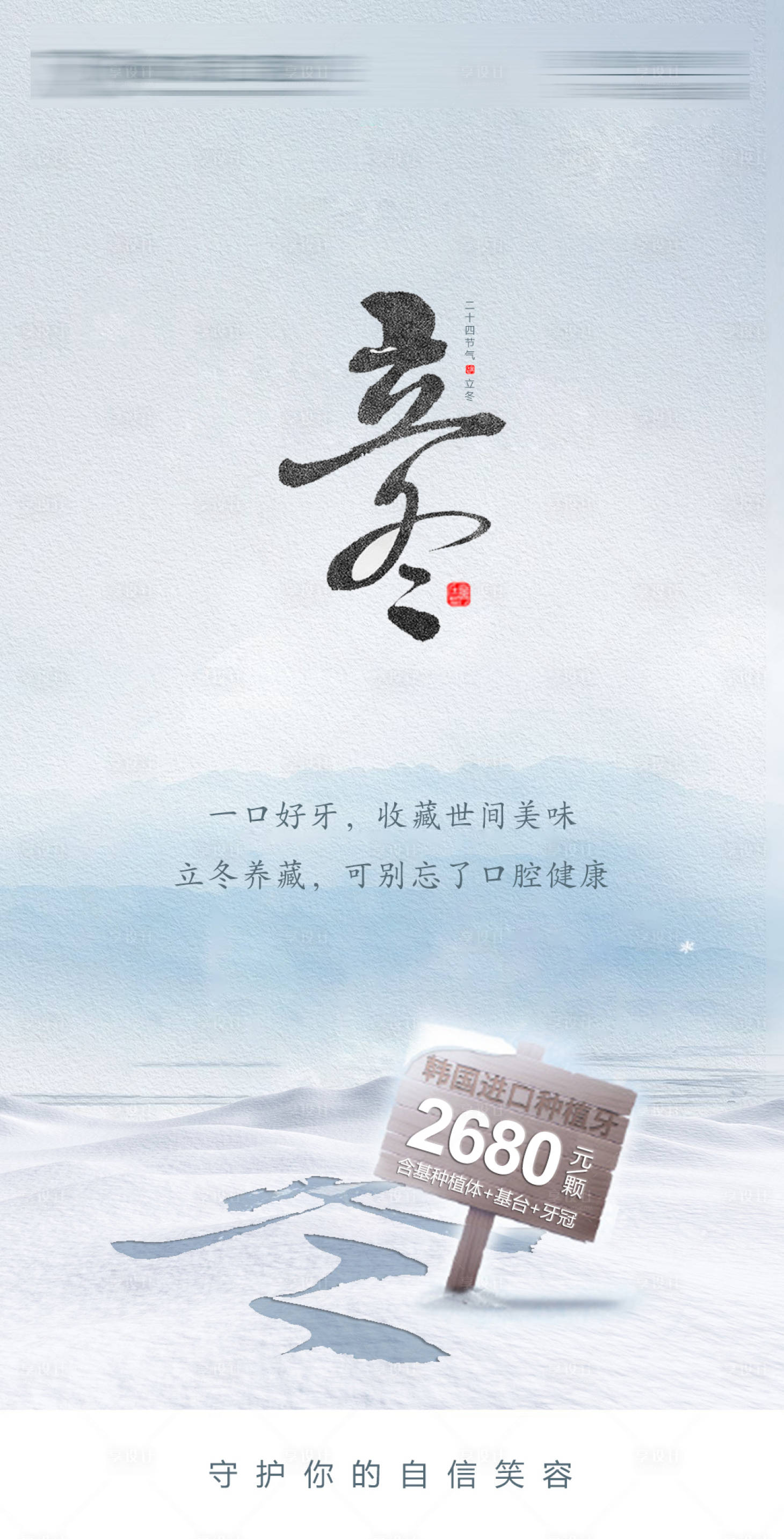 源文件下载【享设计】搜索编号：90670013142456897【立冬节气海报】