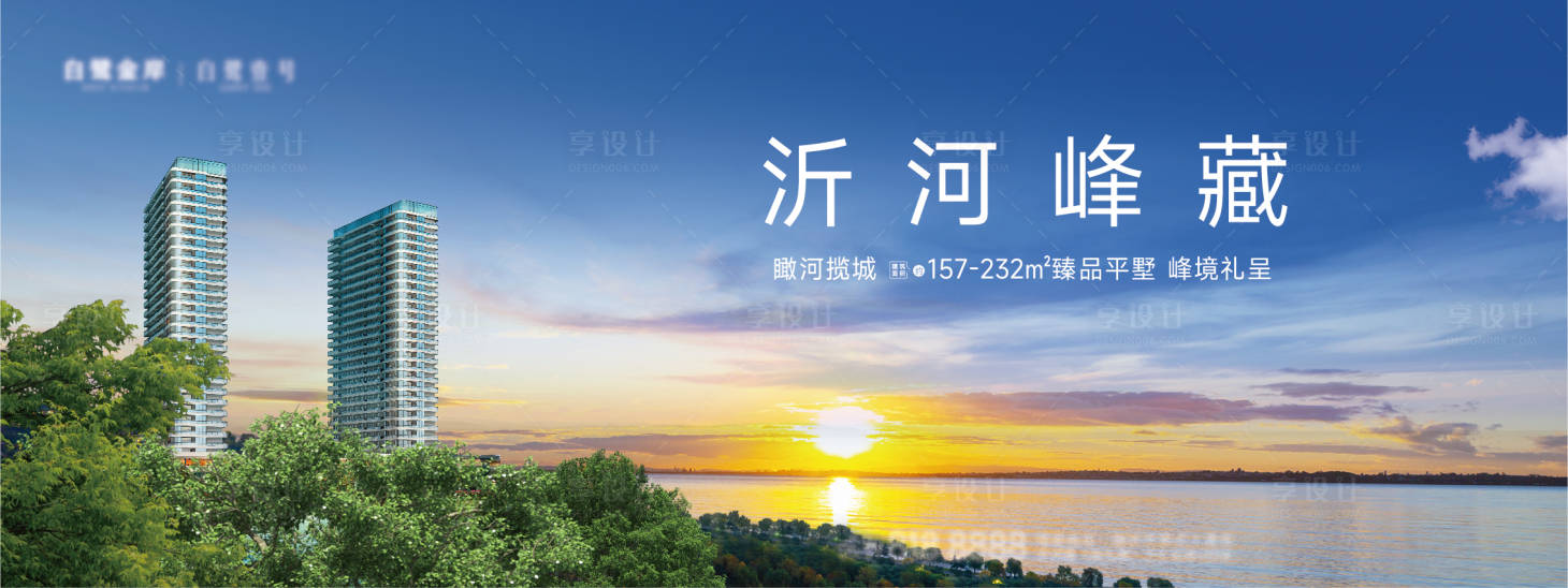 源文件下载【享设计】搜索编号：76770013211883151【地产阶段形象海报】