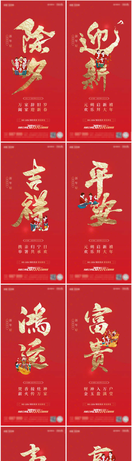 编号：20221130183337094【享设计】源文件下载-2023春节习俗系列海报