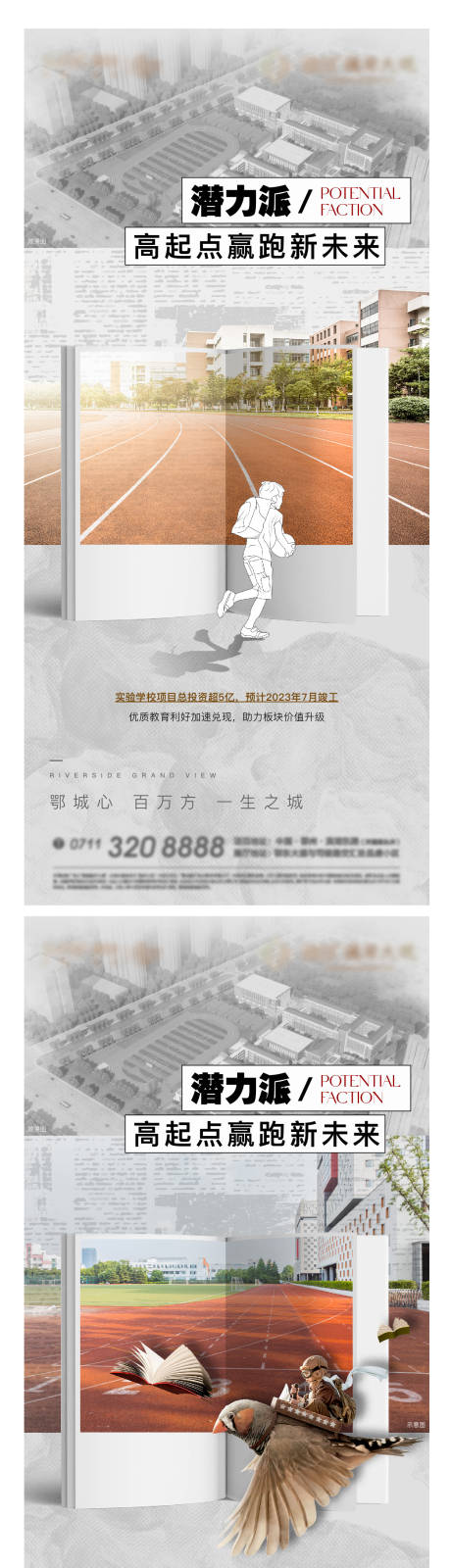 源文件下载【地产学区房海报】编号：67520013546927289